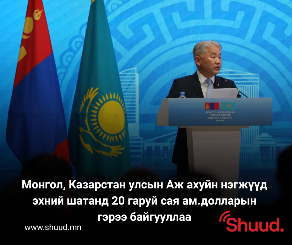 Монгол, Казахстан улсын Аж ахуйн нэгжүүд эхний шатанд 20 гаруй сая ам.долларын гэрээ байгууллаа